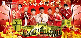 新年展板