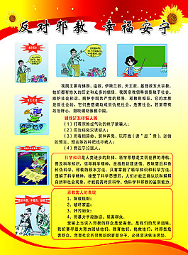 反邪教