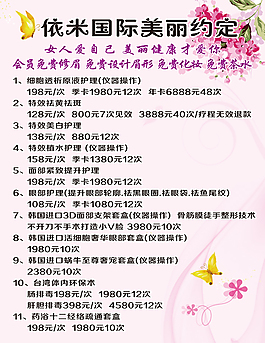 依米国际美丽约定