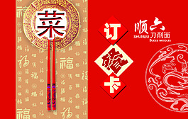 订餐卡