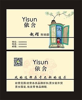 清新服装名片