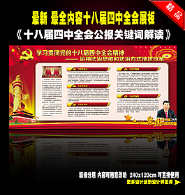 十八届四中全会解读