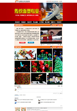面塑专业专题
