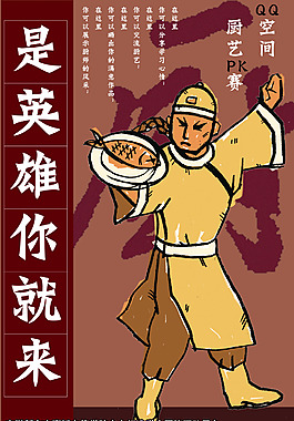 厨艺PK海报设计