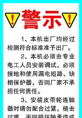 警告标识图片 警告标识素材 警告标识模板免费下载 六图网