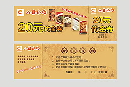 八省小吃代金券