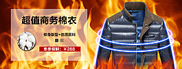 棉衣海报