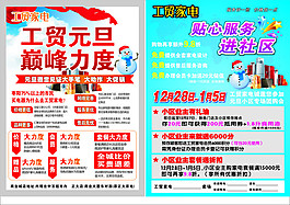 工贸元旦巅峰力度