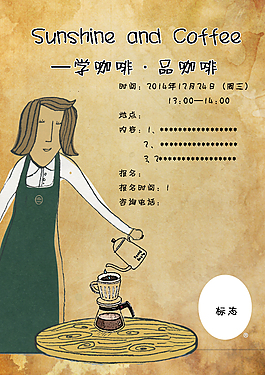 咖啡宣传海报