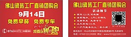 名片瓷砖团购活动CDR原文件