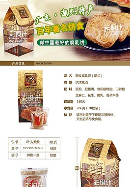 淘宝食品糕点描述详情页模板高清PSD下载