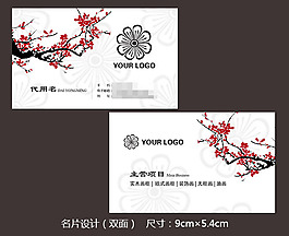 中国风梅花名片