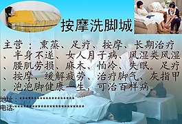 按摩洗脚海报