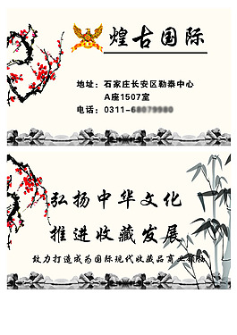 煌古国际名片