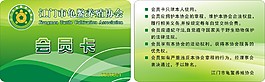 绿色龟会员卡
