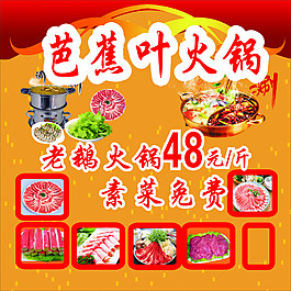 2014火锅