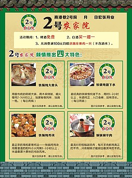 农家院餐馆