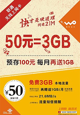 联通无线上网卡海报