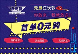 元旦狂欢节淘宝原创素材