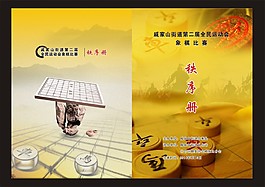 象棋封面