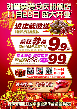 男装实体店DM宣传单页