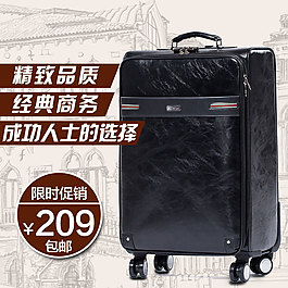 行李箱主图直通车