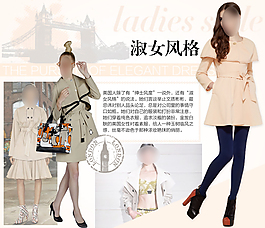 女装卖点