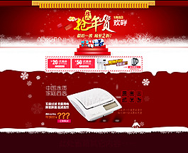 2015淘宝新年首页