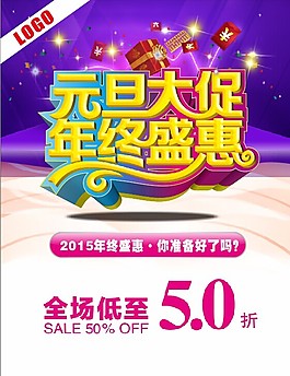 元旦大促
