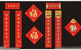 羊年对联设计