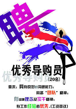 招聘海报