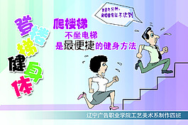 爬楼梯
