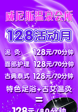 洗浴会所