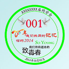 同学会臂徽