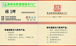 门业名片
