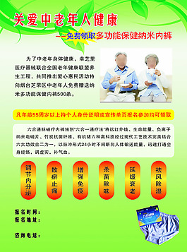 老年宣传单