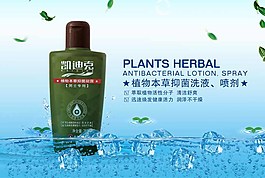 凯迪克男士洗液产品海报PSD素材