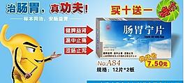 治肠胃 真功夫