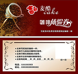 咖啡体验券