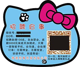 可爱hello kitty不干胶设计
