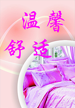 床品