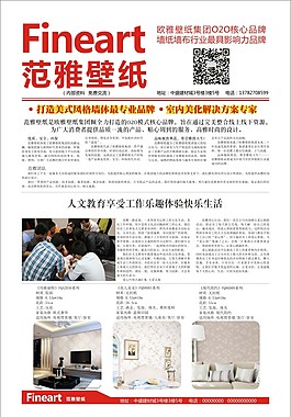 范雅壁纸报纸广告