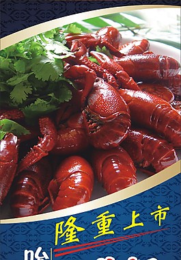 小龙虾