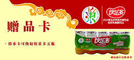 赠品贴