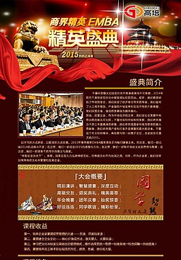 2015年精英盛典邮件设计稿