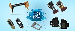 淘宝海报 配件