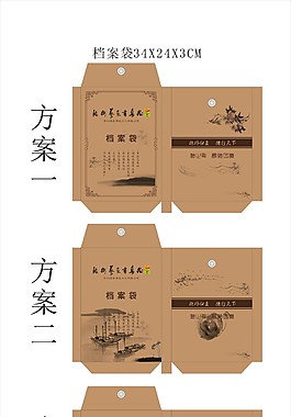 企业档案袋