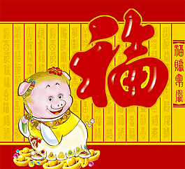 福字月历