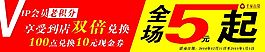 全场五元起横版 会员双倍积分