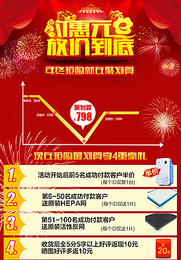 元旦聚划算活动力度图